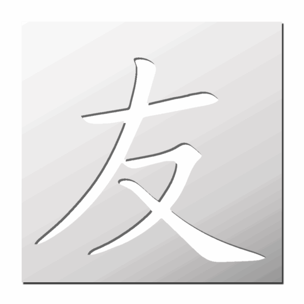 Pochoir symbole chinois de l'Amitié