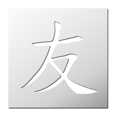 Pochoir symbole chinois de l’Amitié