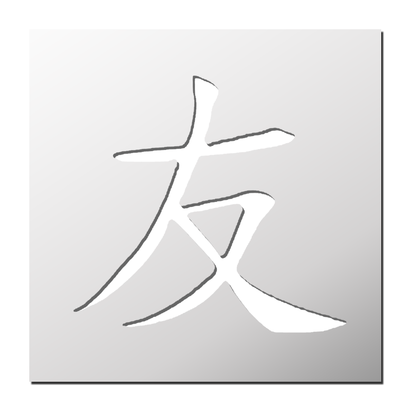 Pochoir symbole chinois de l'Amitié