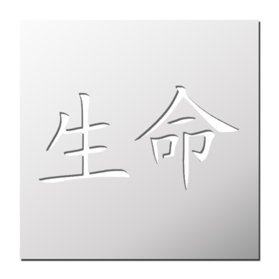Pochoir symbole chinois Vie