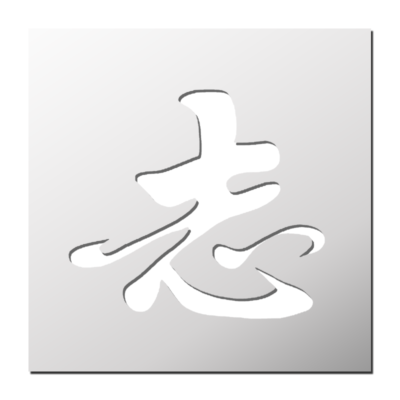 Pochoir Signe chinois Ambition