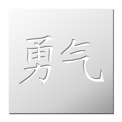 Pochoir Signe chinois Courage