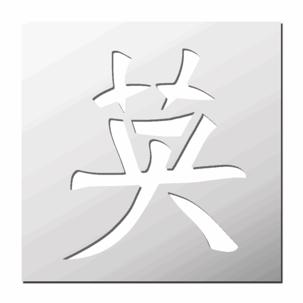 Pochoir Signe Chinois Courage
