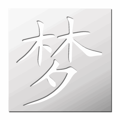Pochoir Signe Chinois Rêve