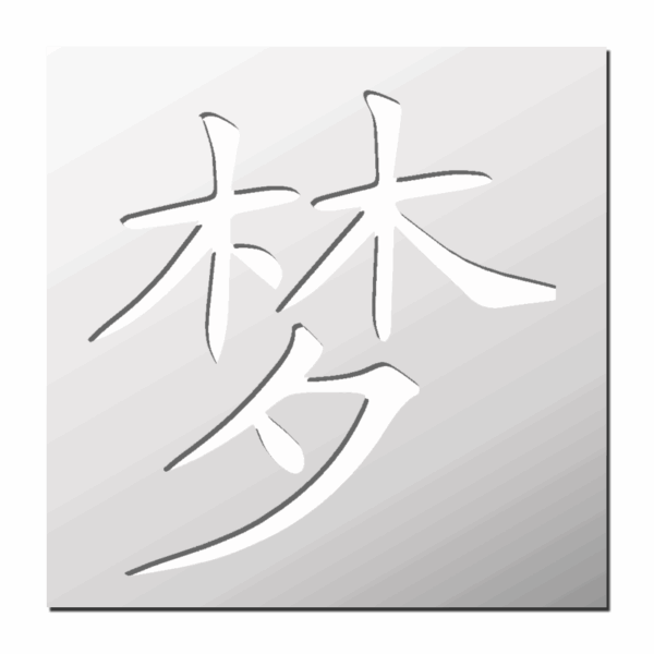 Pochoir Signe Chinois Rêve