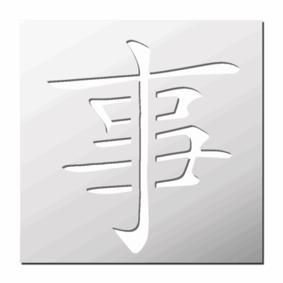 Pochoir Signe Chinois Vérité
