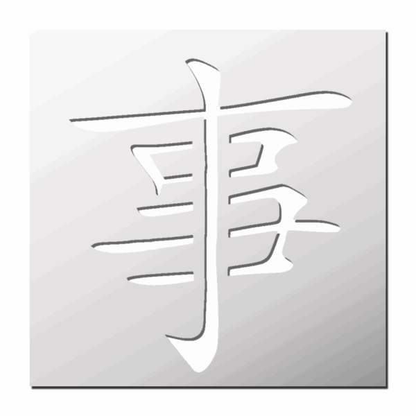 Pochoir Signe Chinois Vérité