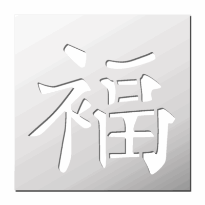 Pochoir Symbole Chinois Bonne Fortune