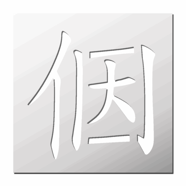 Pochoir Signe Chinois Gratitude